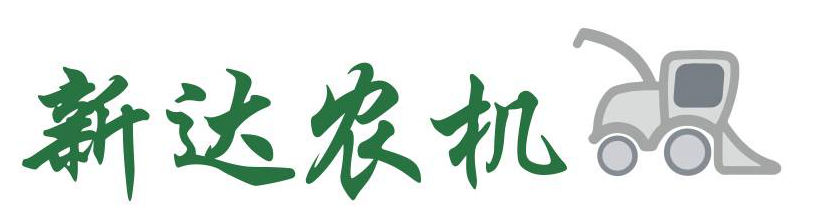 测试新闻-石家庄新达农机